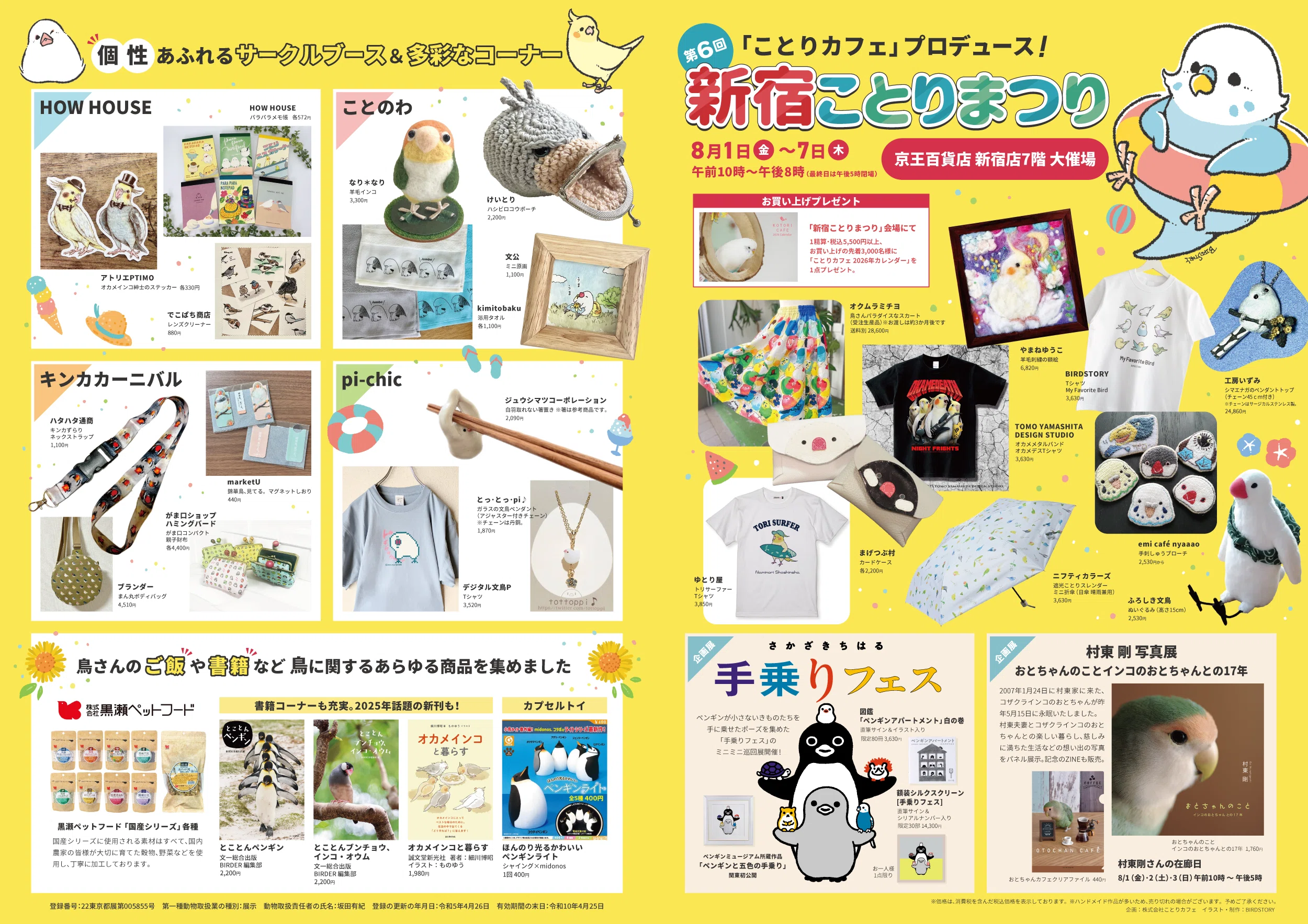 8月開催のブンイチ関連イベントまとめ ｜ブンイチ（文一総合出版）