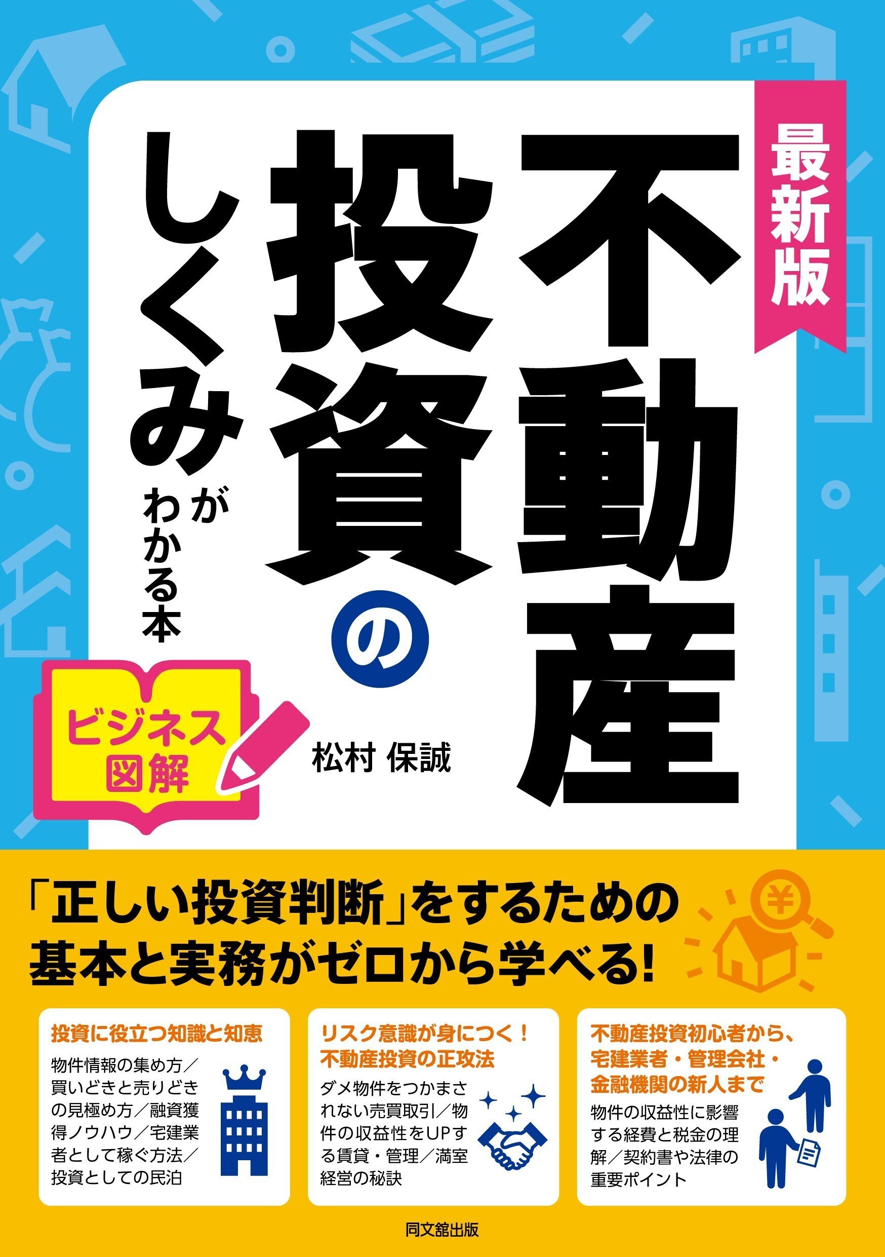 新刊案内：ビジネス書【2025年7月版】|同文舘出版営業部｜同文舘出版