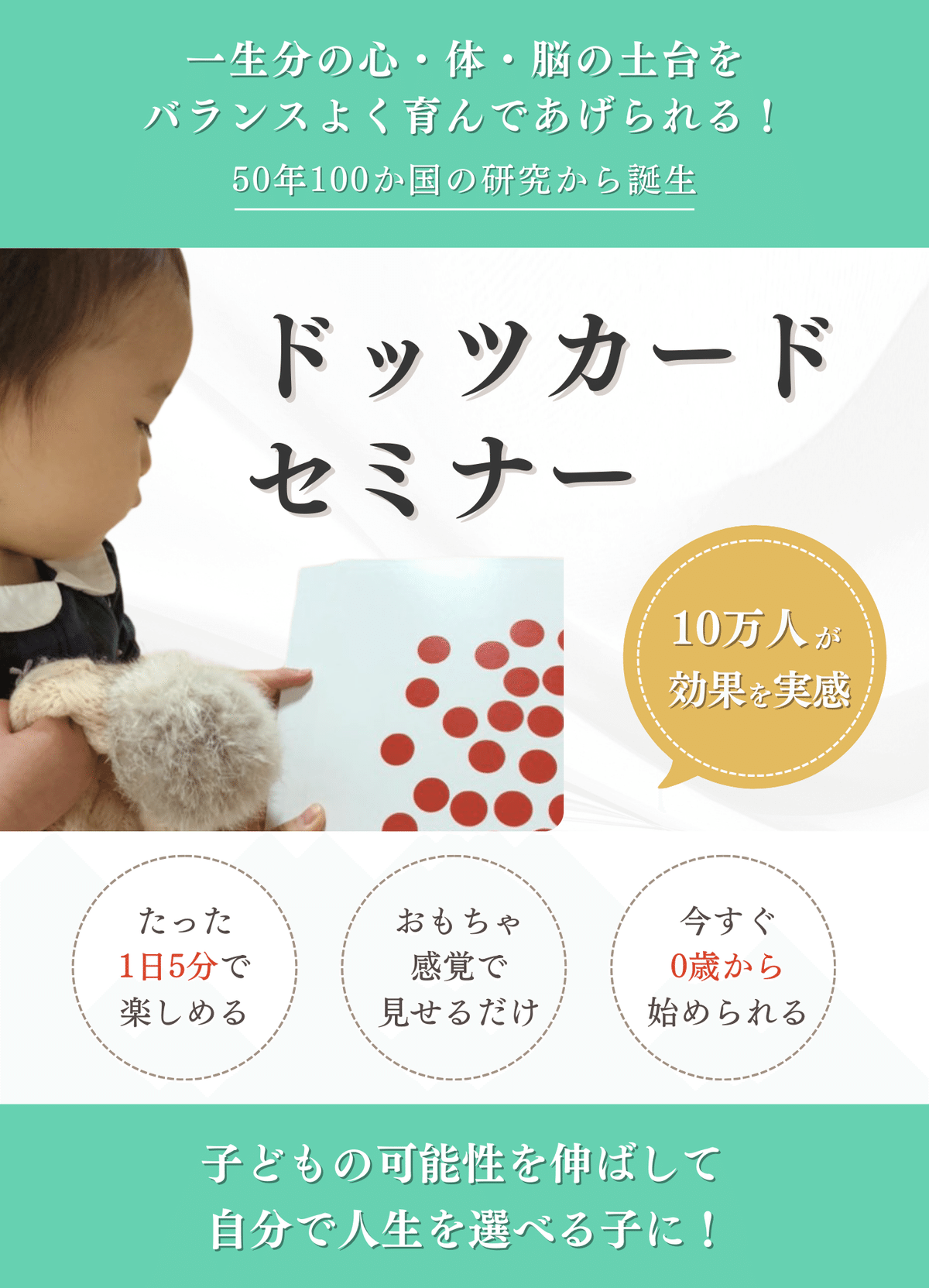 ドーマン　ドッツカード ドッツカードって本当に効果があるの？【プロ直伝の解説付き