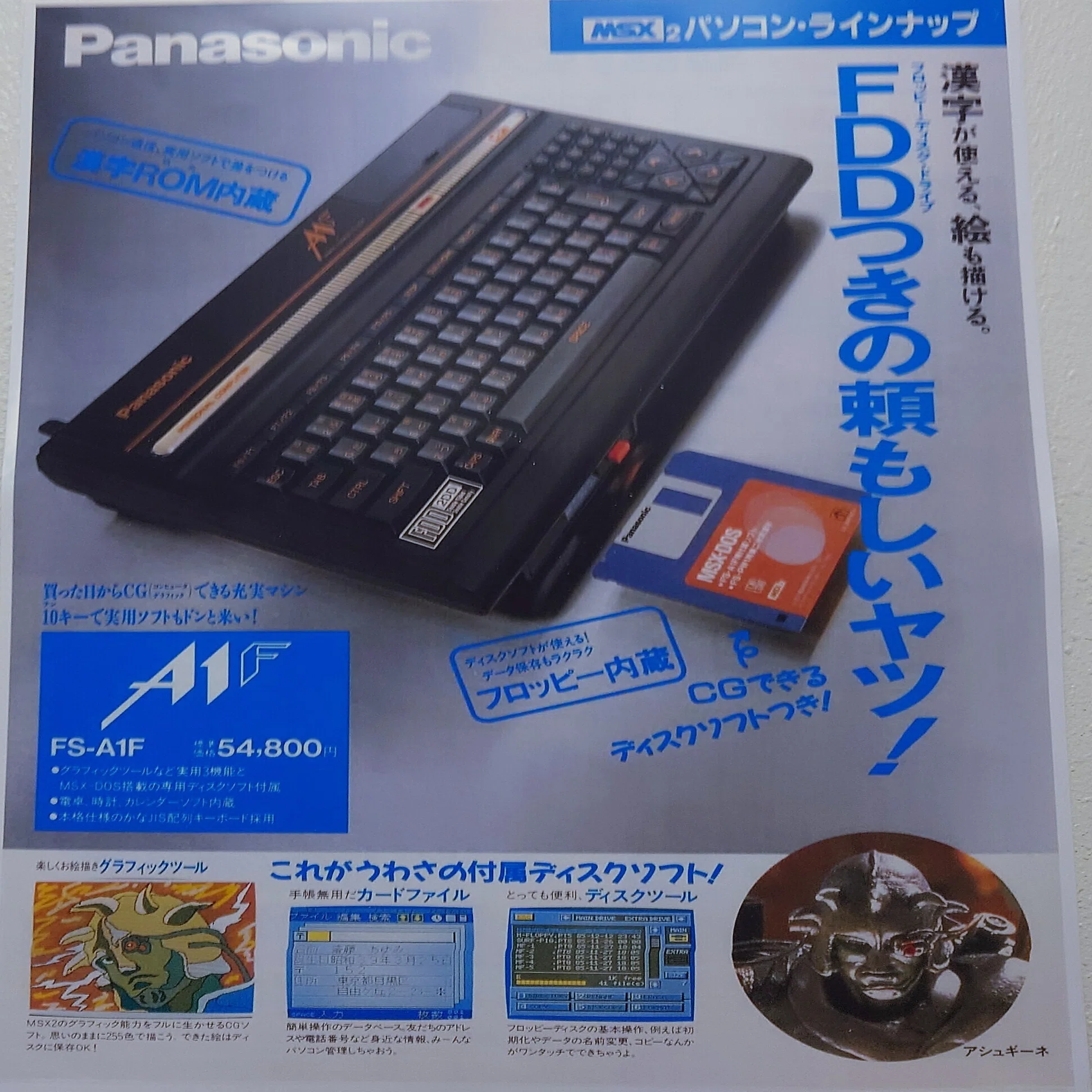 日本パーソナルコンピューター博物館 - プレオープンに行ってきた(7 