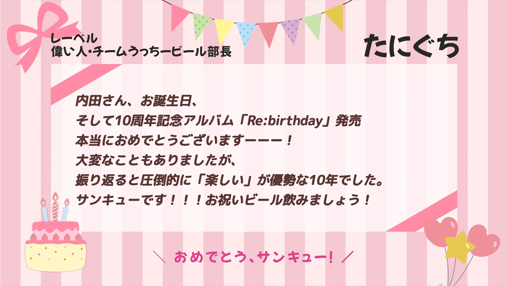 内田彩『Re:birthday』ありがとう、サンキュー！｜uchidaayastaff