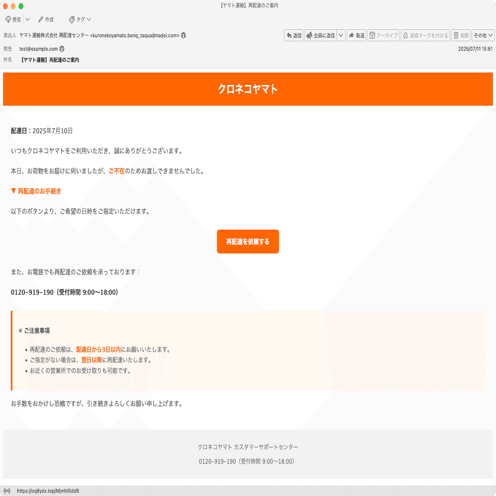 件名：【ヤマト運輸】再配達のご案内｜masanyan