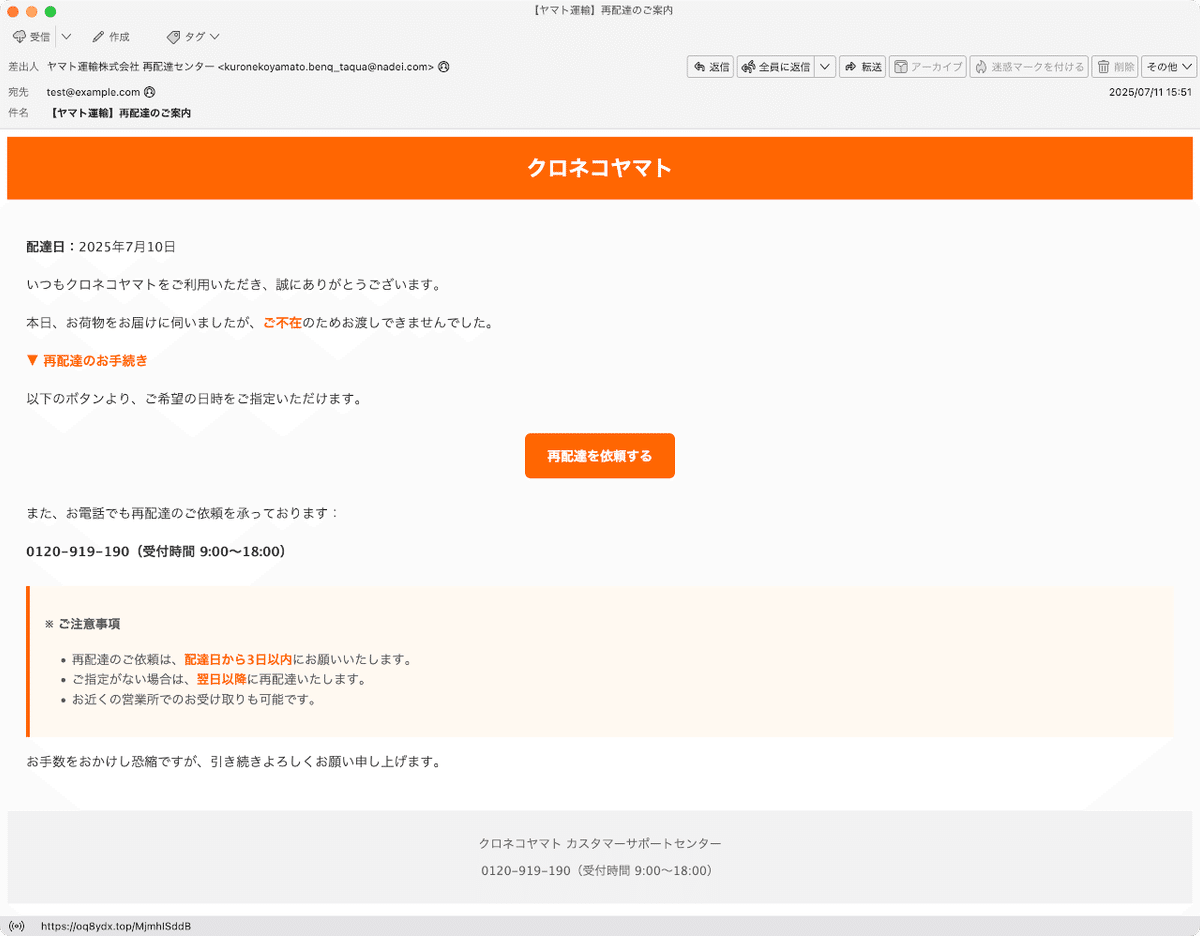 多忙につき新規御依頼受付中止 件名：【ヤマト運輸】再配達のご案内｜masanyan