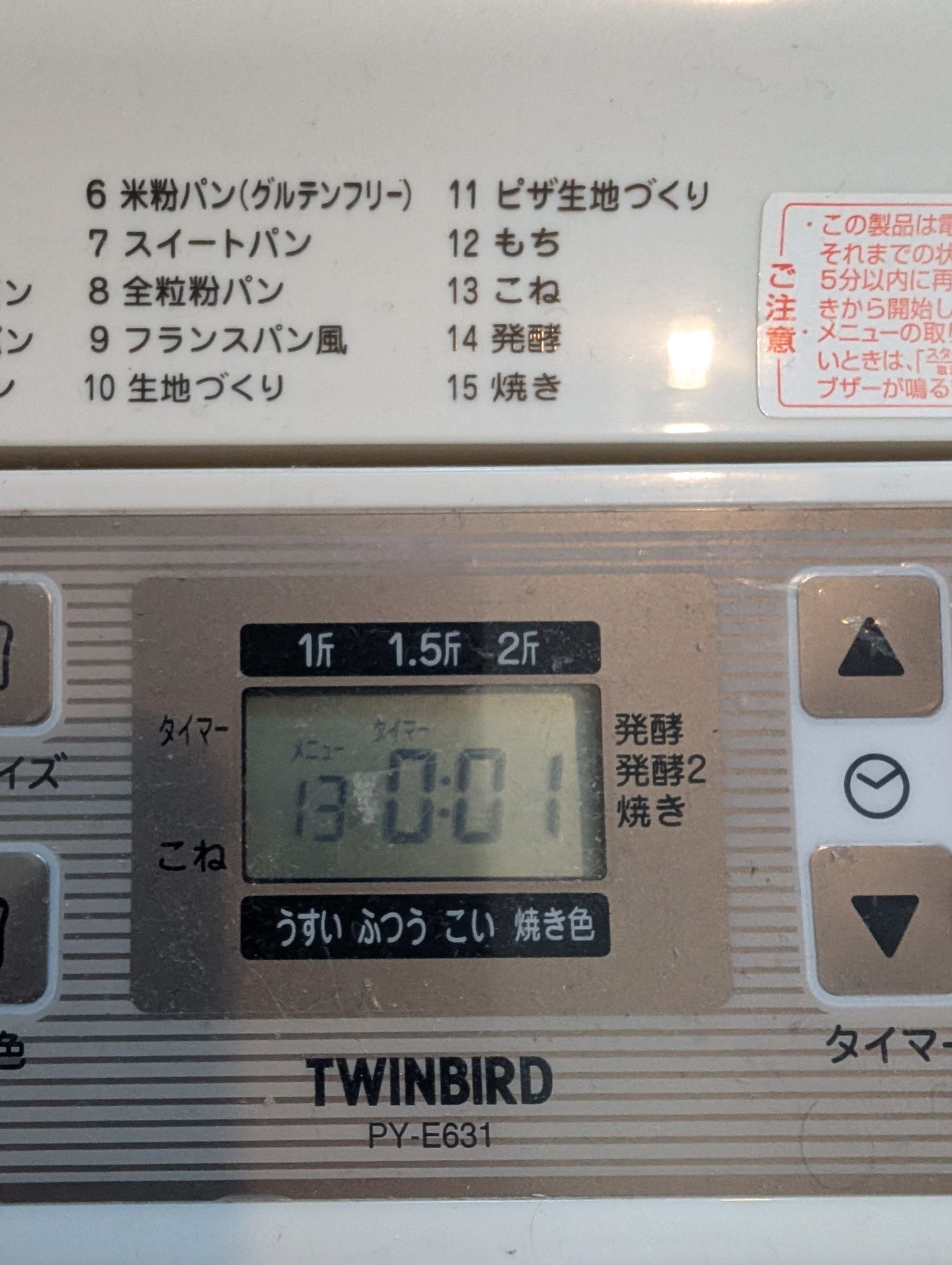 パン作り・麹作り】TWINBIRD ホームベーカリー PY-E632