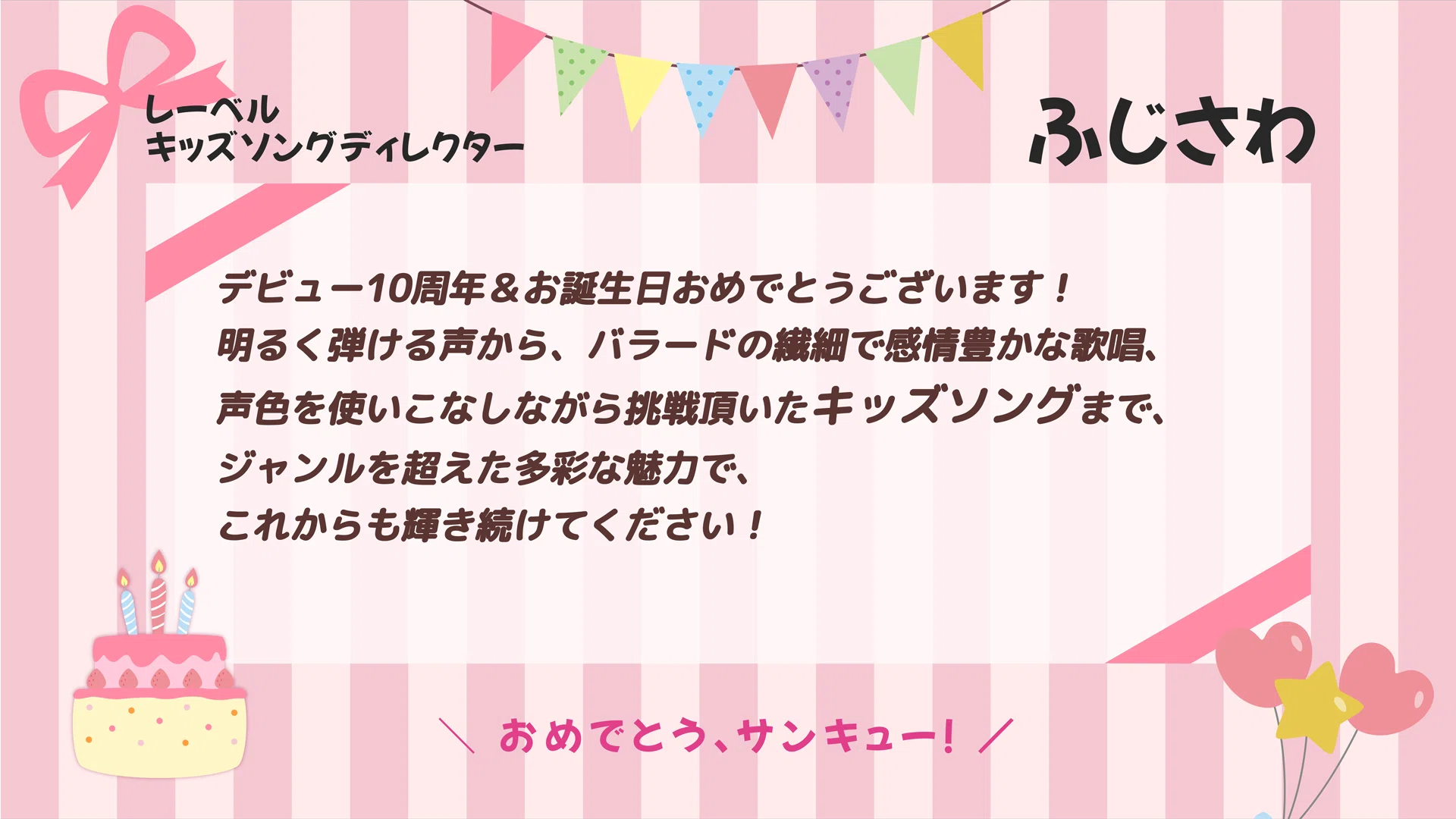 内田彩『Re:birthday』ありがとう、サンキュー！｜uchidaayastaff