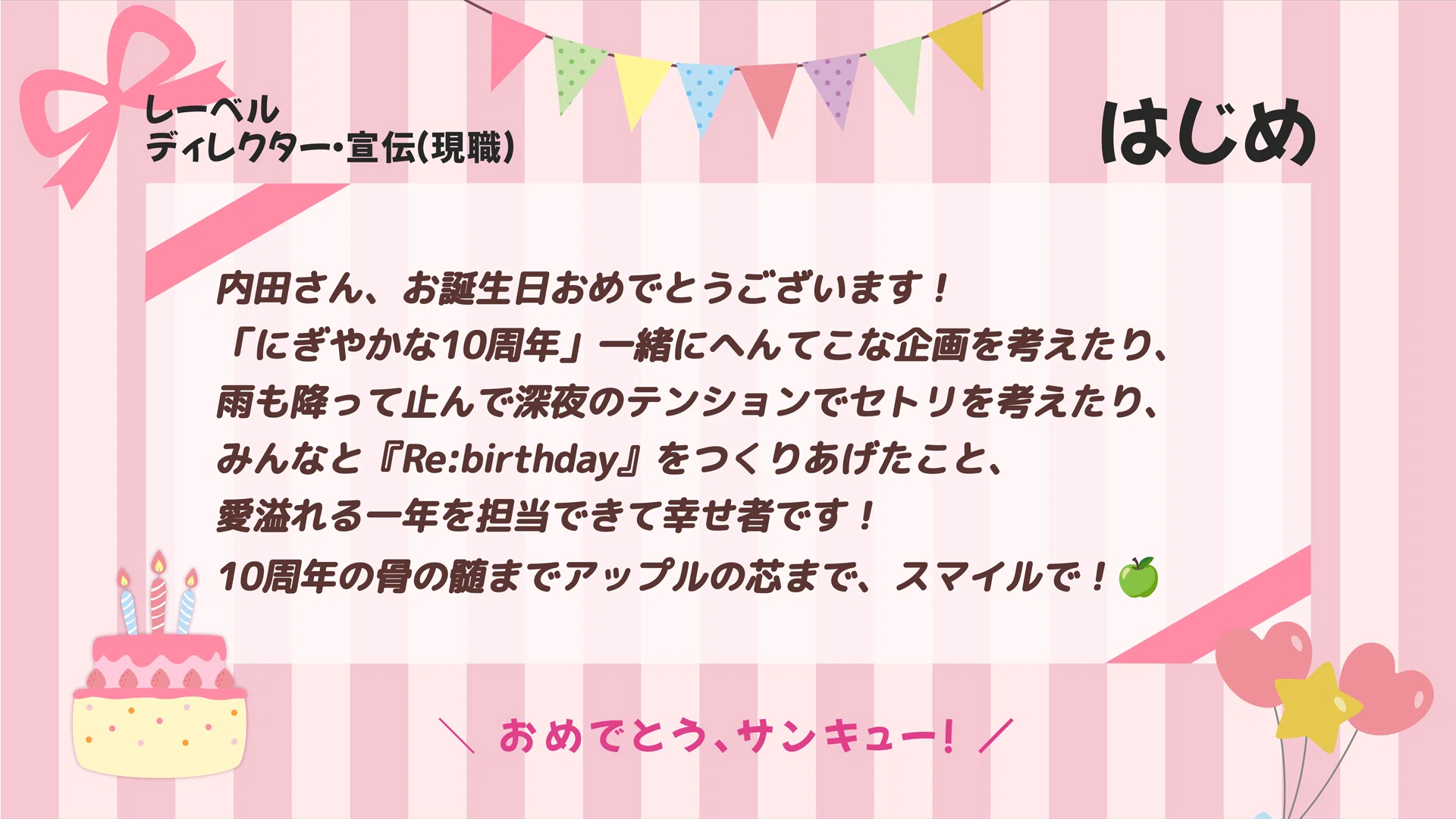 内田彩『Re:birthday』ありがとう、サンキュー！｜uchidaayastaff