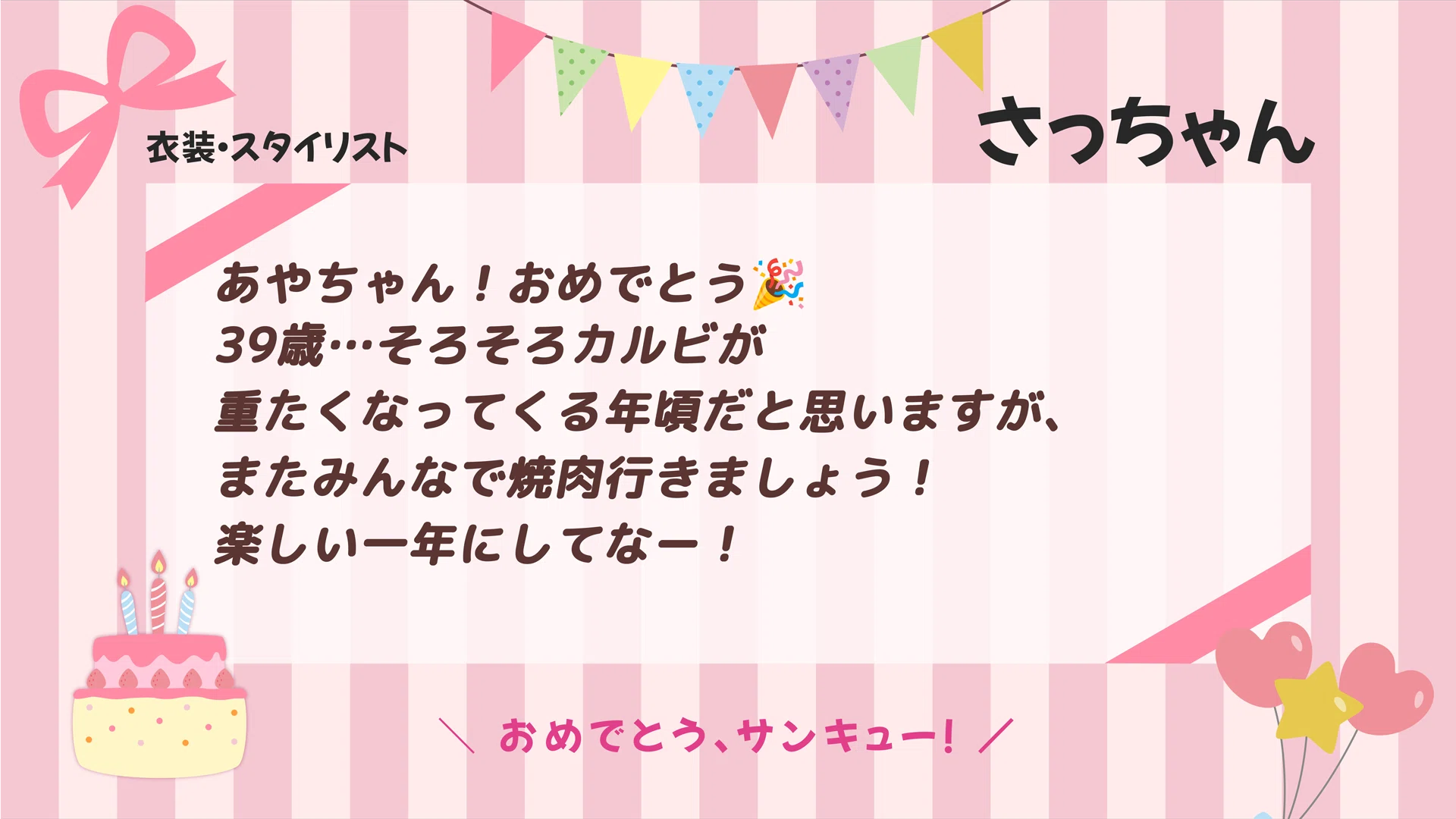 内田彩『Re:birthday』ありがとう、サンキュー！｜uchidaayastaff