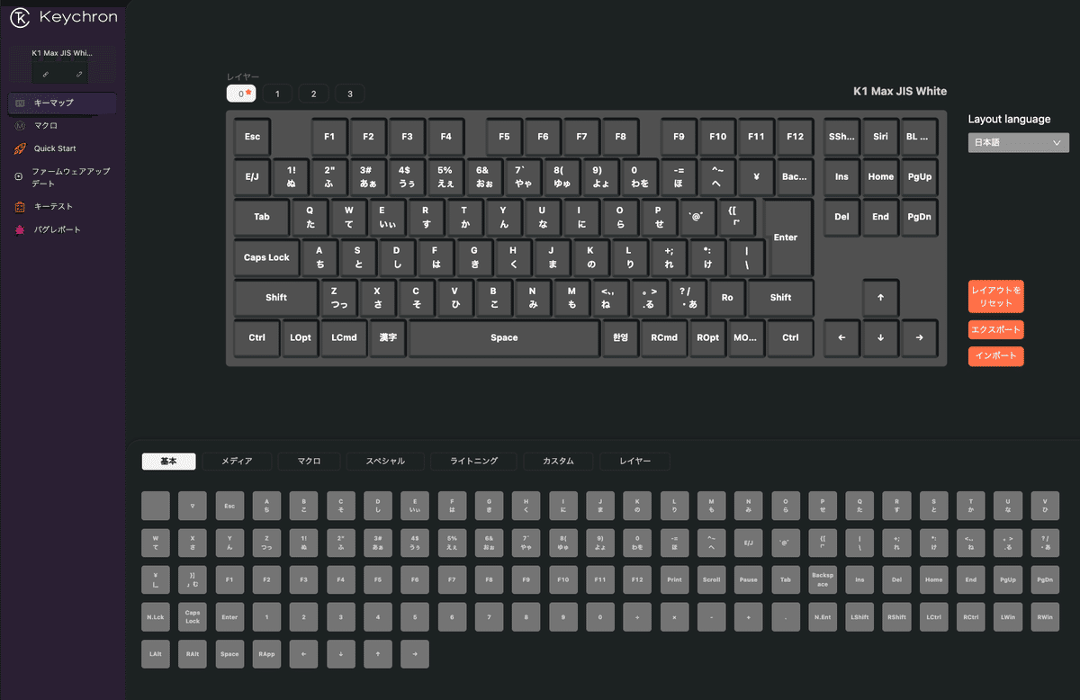 Keychron K1 Maxのキーマッピングの備忘録｜たなぴー