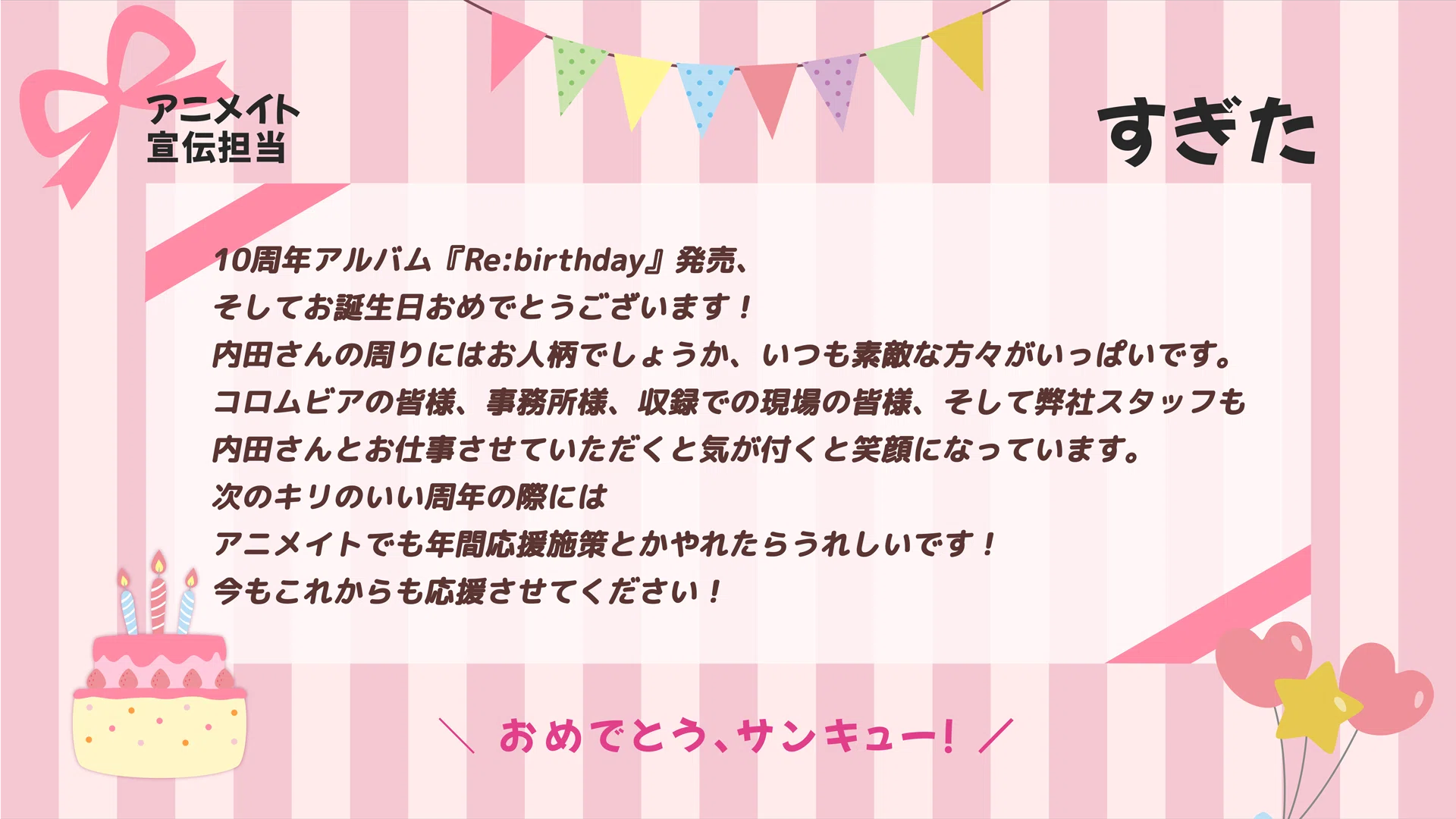 内田彩『Re:birthday』ありがとう、サンキュー！｜uchidaayastaff