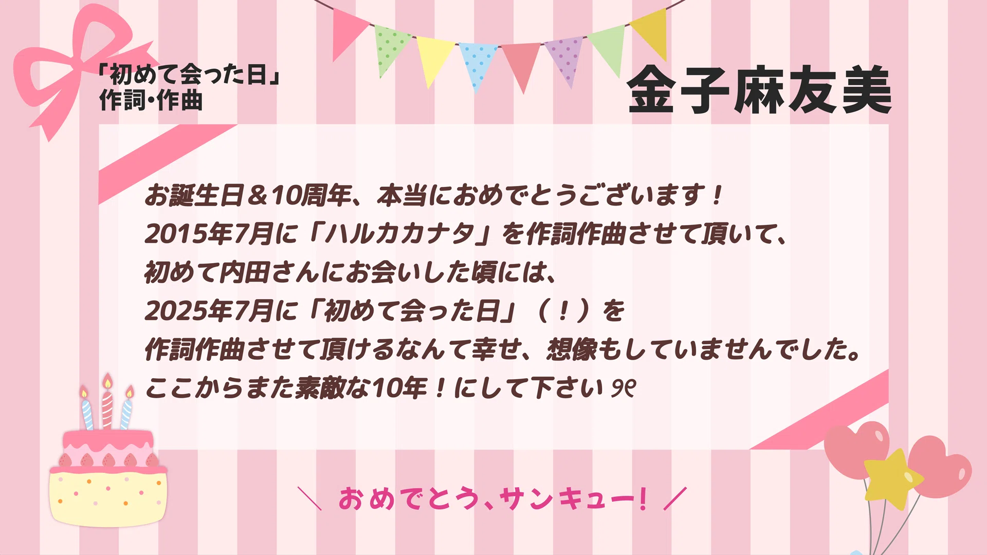 内田彩『Re:birthday』ありがとう、サンキュー！｜uchidaayastaff