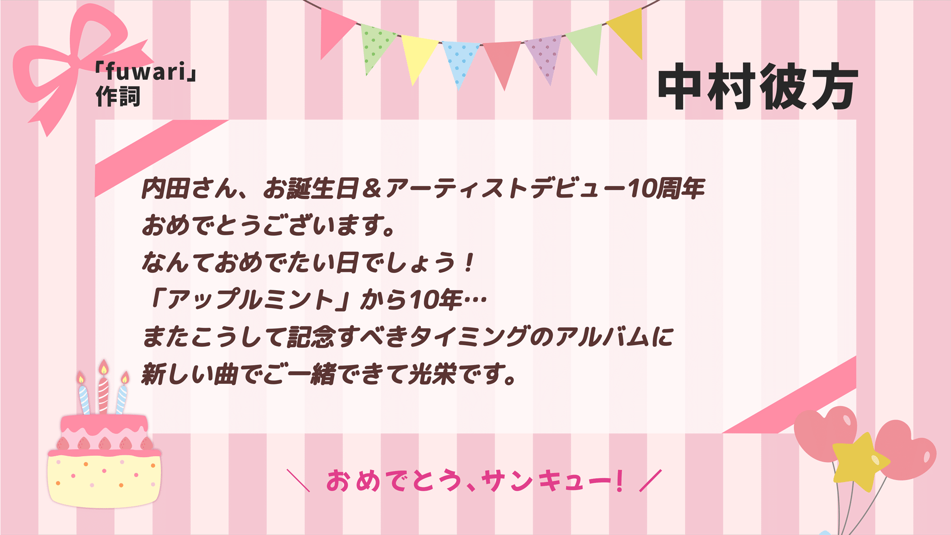 内田彩『Re:birthday』ありがとう、サンキュー！｜uchidaayastaff