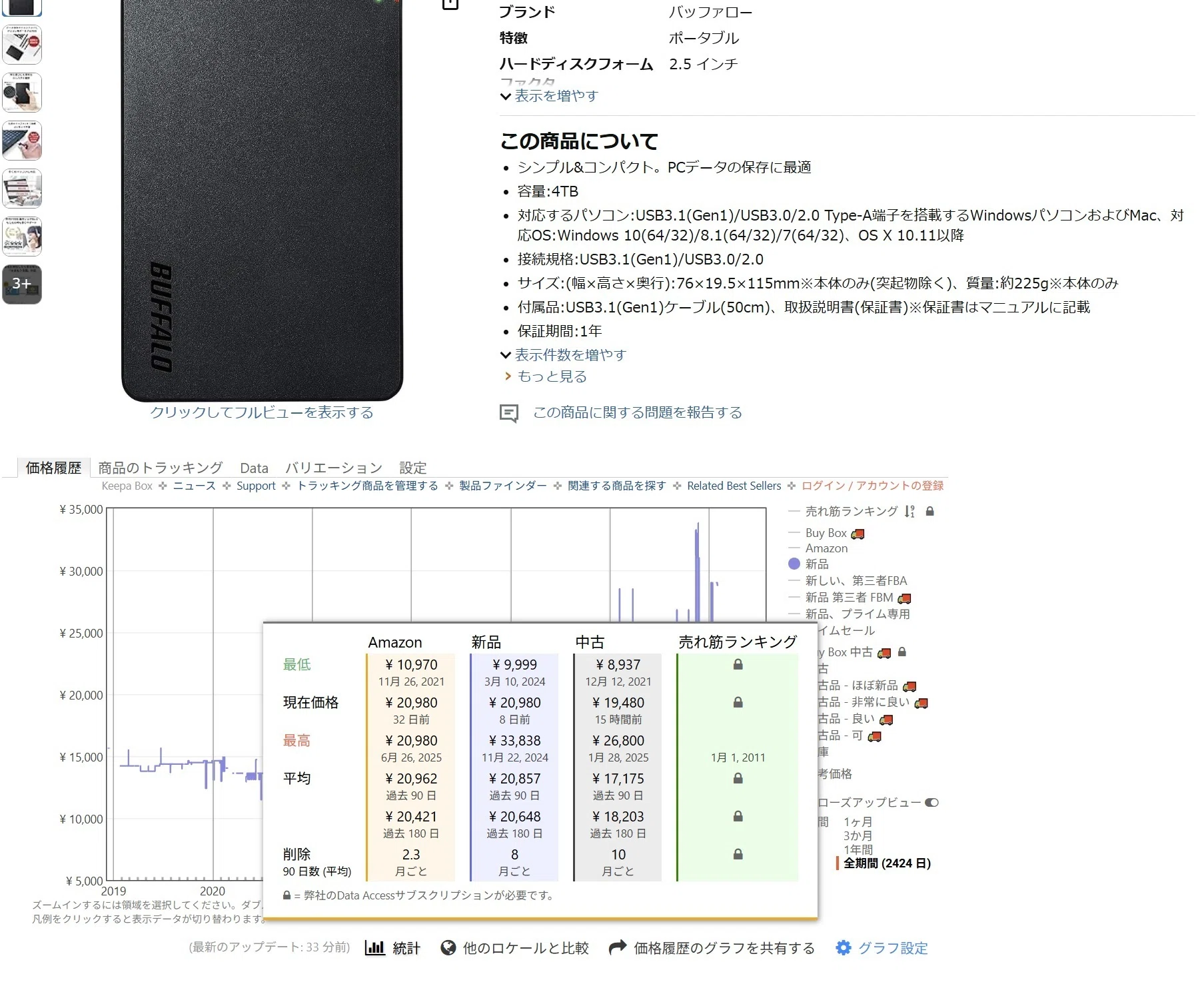 2.5インチのポータブルHDDの値上がりがひどいっていう話｜ジョイフル