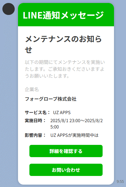 お気軽にコメントください ページ LINE通知メッセージの利用用途を詳しく解説!~⑦ サポート