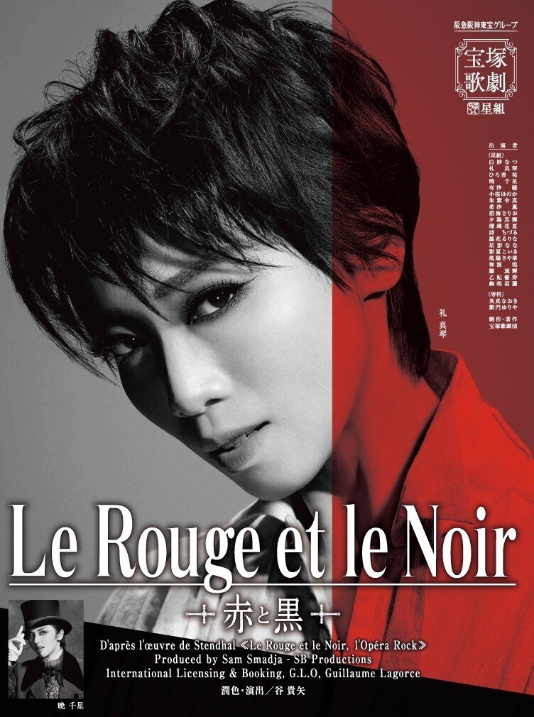 星組 宝塚　赤と黒　ブルーレイ　ルサンク　プログラム新品 礼真琴　暁千星　3点 星組 宝塚 赤と黒 ブルーレイ ルサンク プログラム新品 礼真琴 暁千星 3