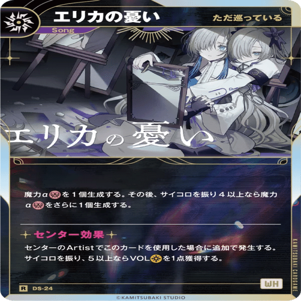 神椿TCG氷夏至デッキ解説｜エナ