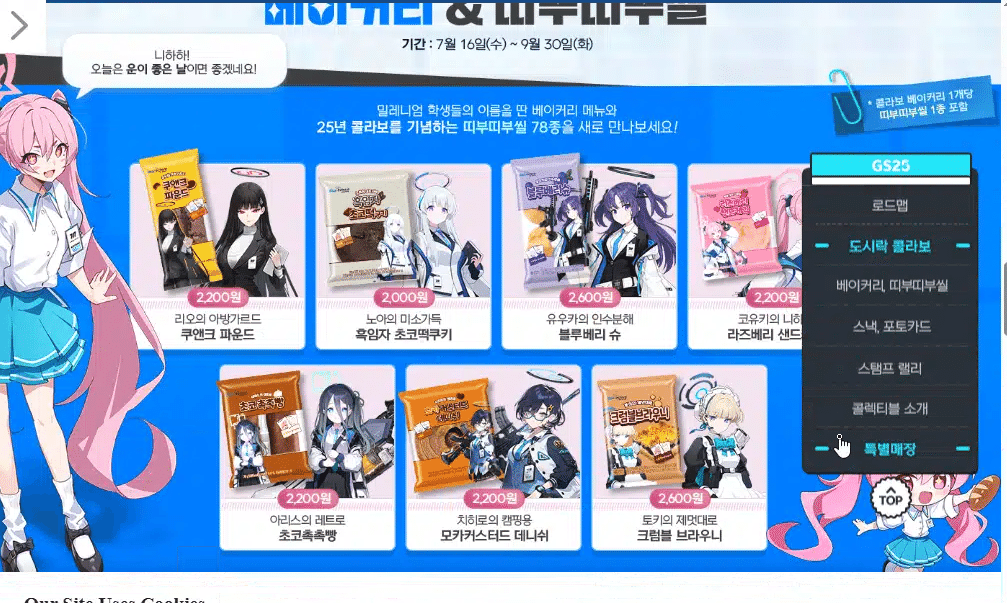 GS25 ブルーアーカイブ 4点セット コユキ GS25 ブルーアーカイブ 4点セット コユキ - メルカリ