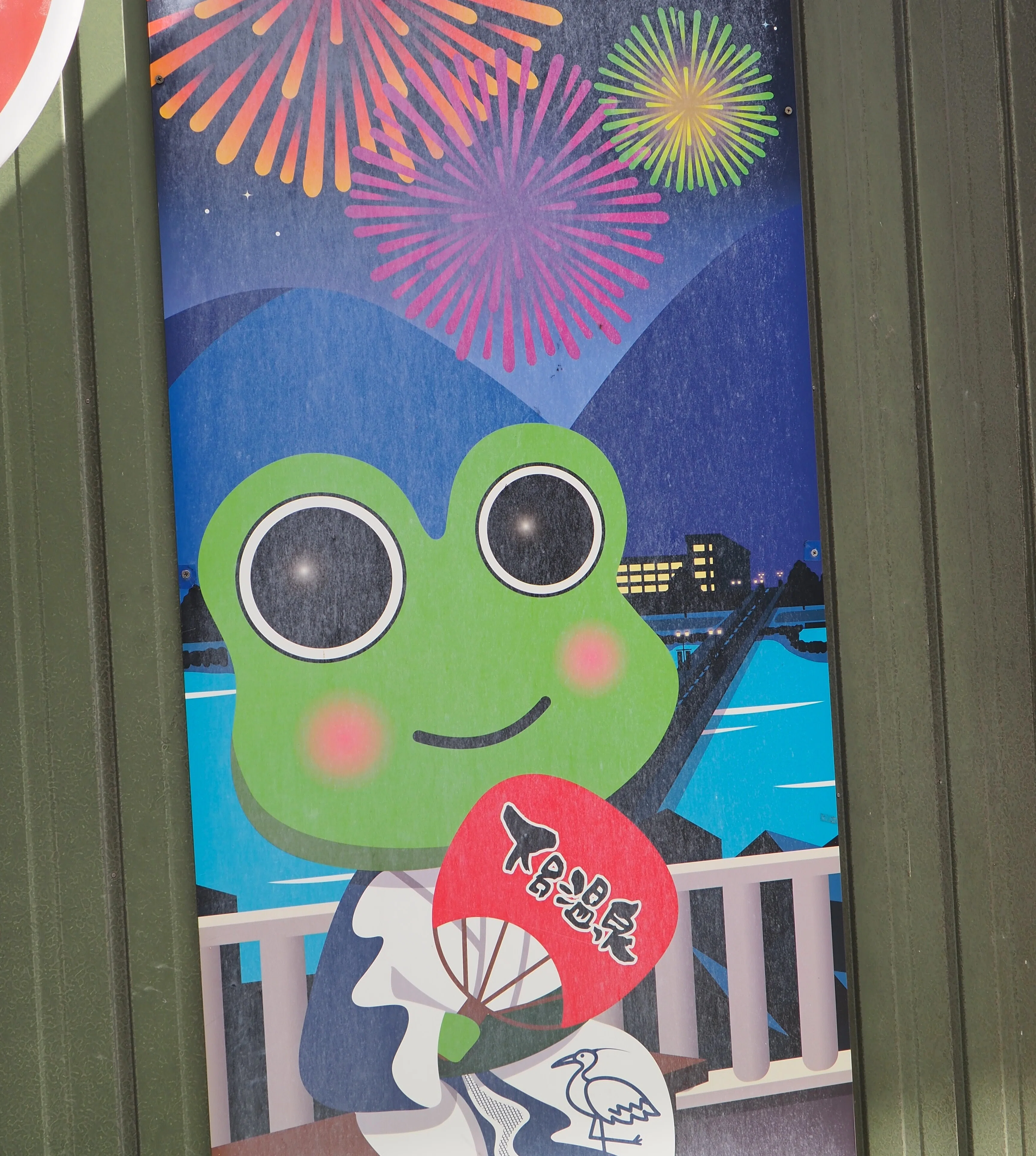 Gero Onsen, Occupied by Frogs: Chanting 'Gero, Gero' at a Great