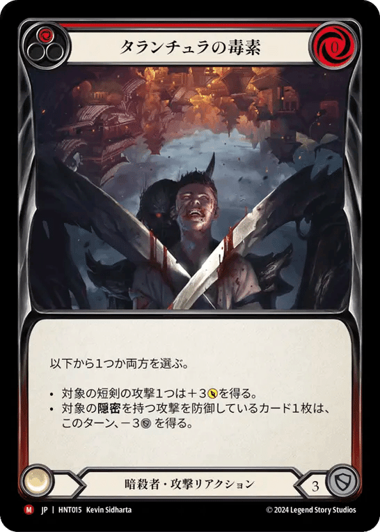 アサシン相手にどうブロックする？その攻撃、本当は何点なの？【Flesh