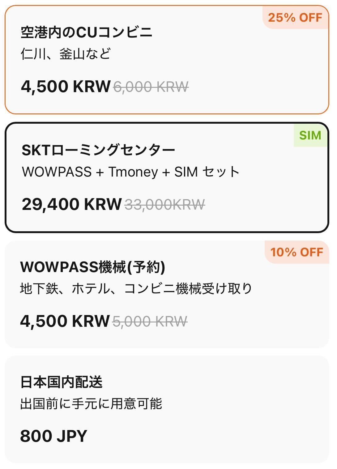 渡韓初心者向け】韓国空港到着後すぐ使えるWOWPASS空港セットとは？｜【公式】WOWPASS