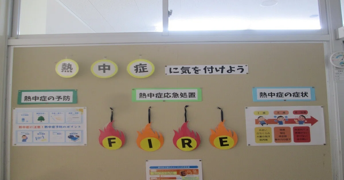 (保健室)令和7年7月の掲示物|新潟県立糸魚川白嶺高等学校