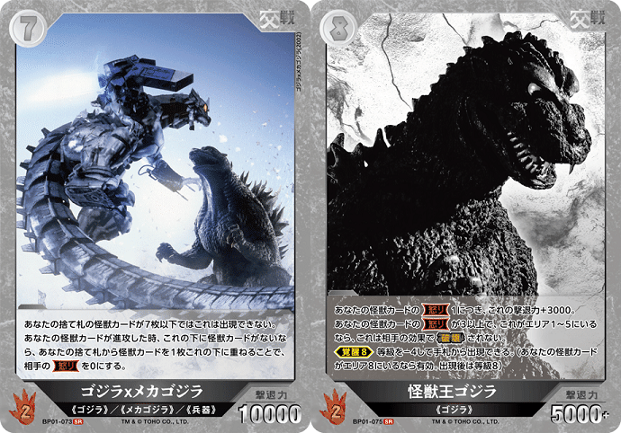 ゴジラカードゲーム解説【第一弾環境、各デッキの戦術・構築
