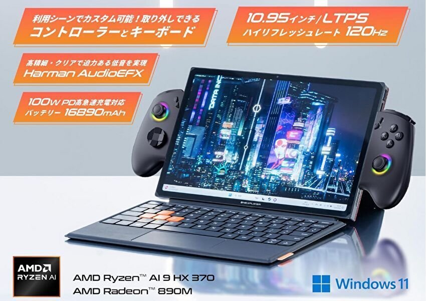 One XPlayer X1 PRO、Ryzen AI 9 HX 370を搭載する10.95インチ