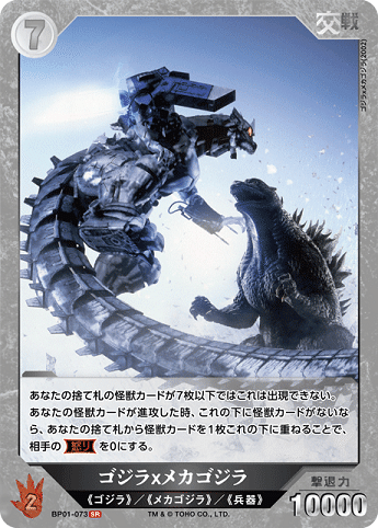 ゴジラデッキパーツ カードリスト - ゴジラ カードゲーム｜GODZILLA CARD GAME