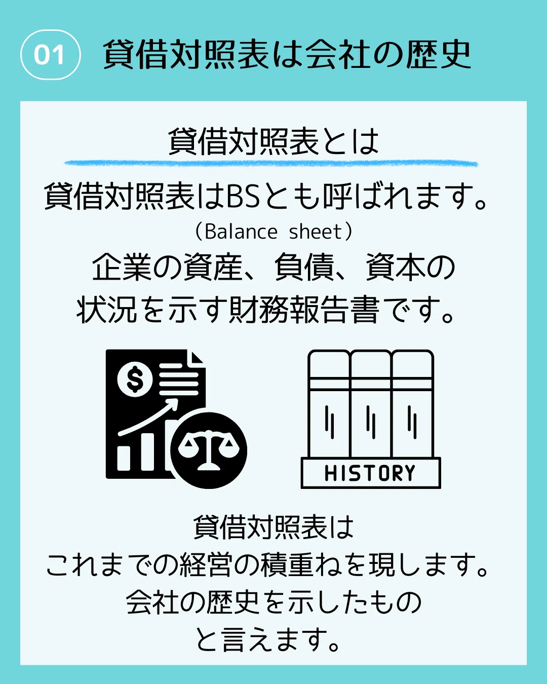 貸借対照表、どう読みますか？──経営の視点が変わる3つの見方