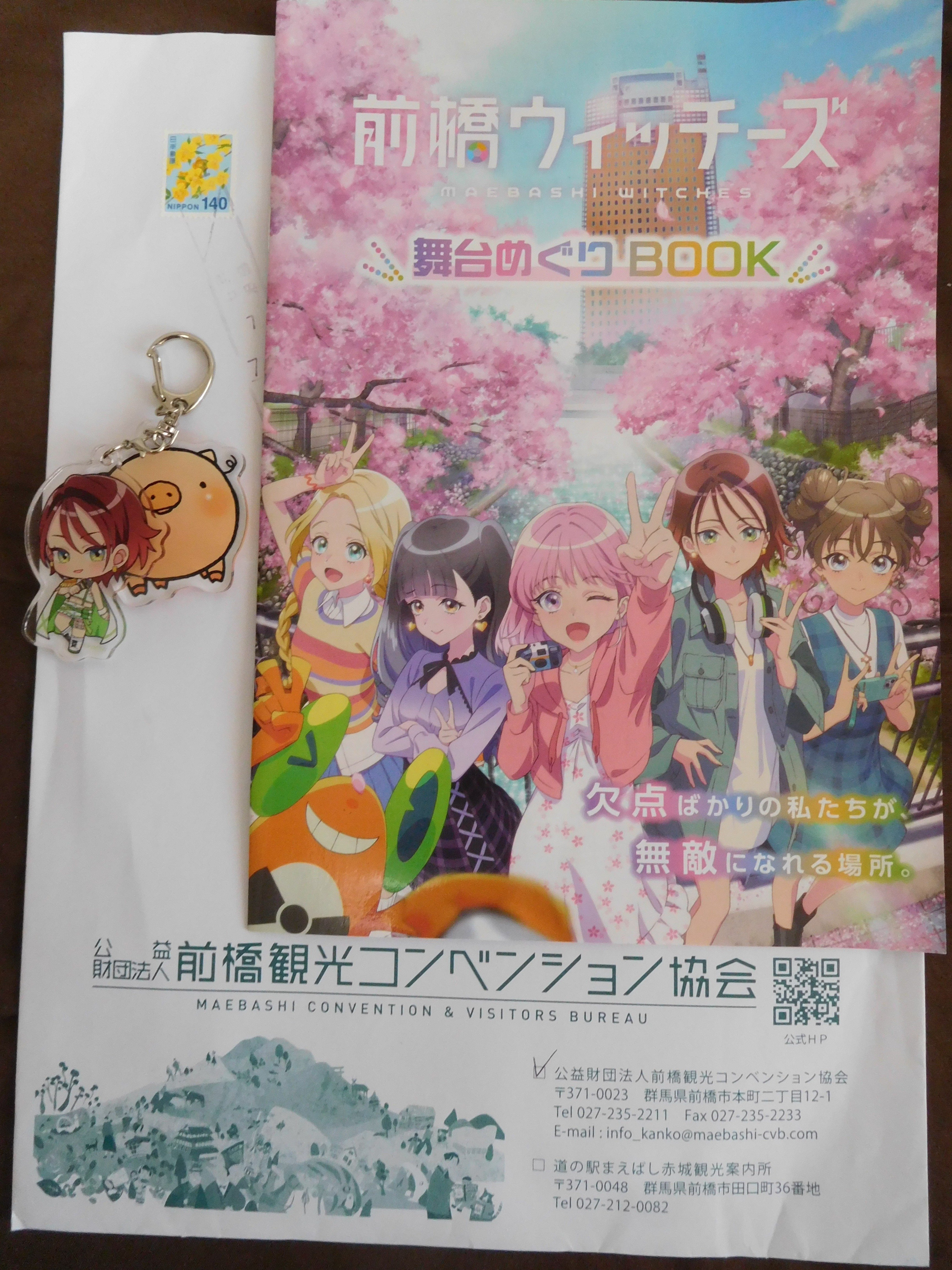 前橋ウィッチーズ 舞台めぐり BOOK 前橋ウィッチーズ」前橋ガイド