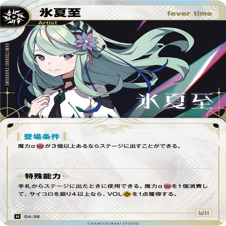 神椿TCG氷夏至デッキ解説｜エナ