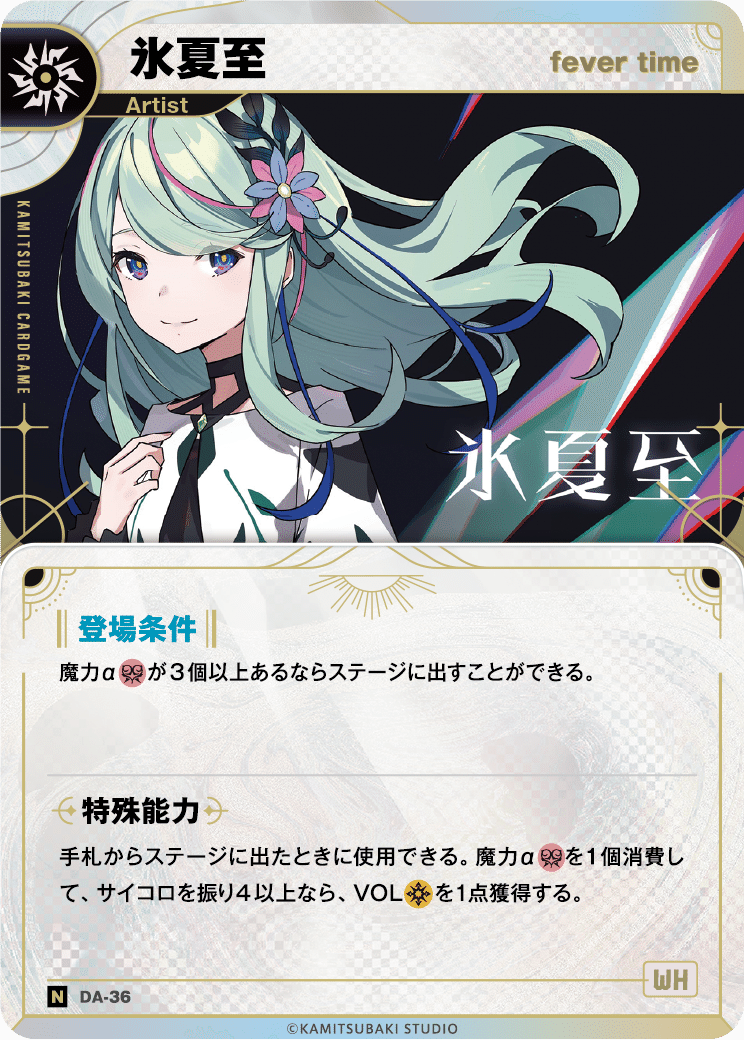 神椿TCG氷夏至デッキ解説｜エナ