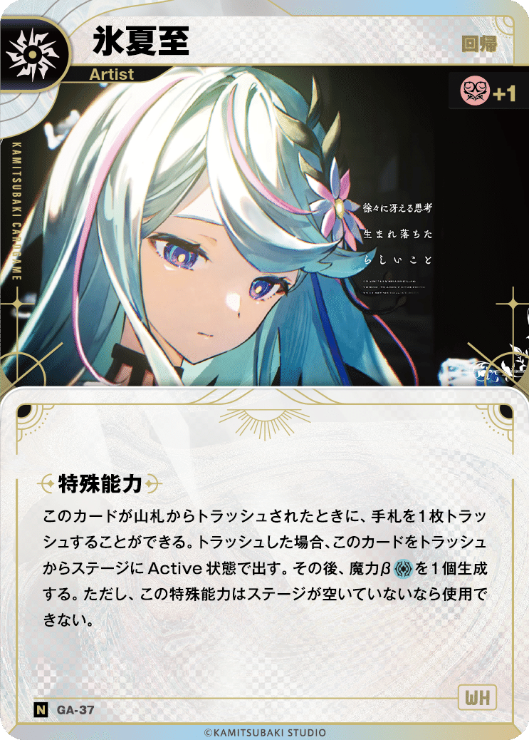 神椿TCG氷夏至デッキ解説｜エナ