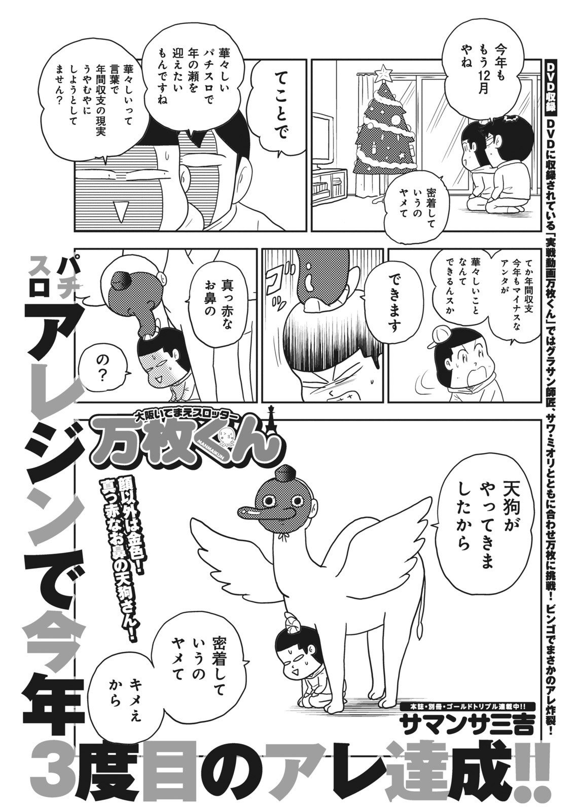 無料公開中】大阪いてまえスロッター万枚くん／サマンサ三吉