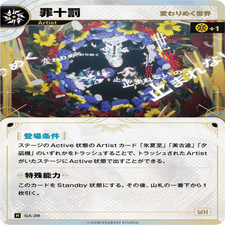 神椿TCG氷夏至デッキ解説｜エナ