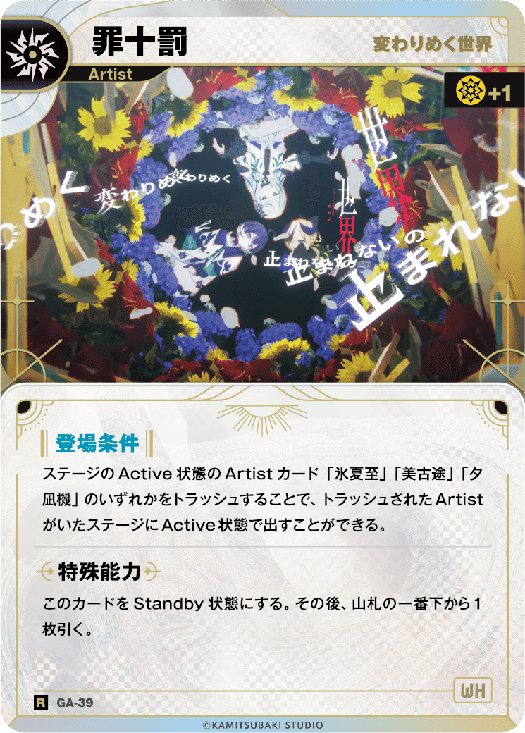 神椿TCG氷夏至デッキ解説｜エナ