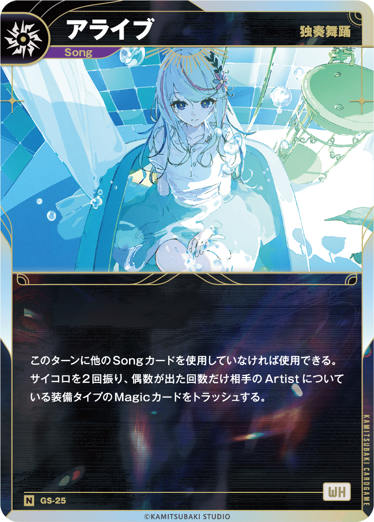 神椿TCG 氷夏至 SR-S 神椿TCG 氷夏至 SR-S