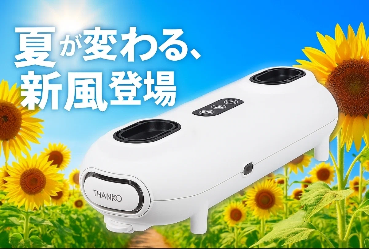 話題沸騰】 またがるだけで涼しい！ 新発想の扇風機 『またせん』 が大