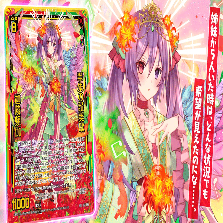 迦陵頻伽ページ 迦陵頻伽で始めるZ/X｜あろるくのメモ帳