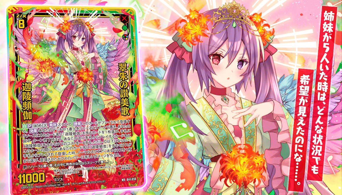 迦陵頻伽を使ってみよう！/ 頻伽村｜カトレア