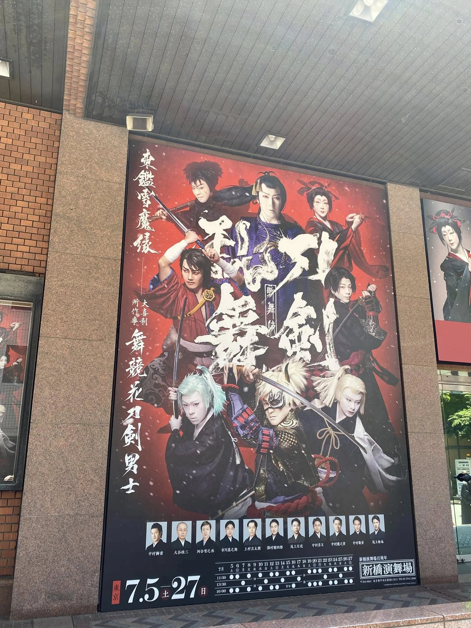 歌舞伎「刀剣乱舞 東鑑雪魔縁」を見てきた話でもしようか｜双京知的 
