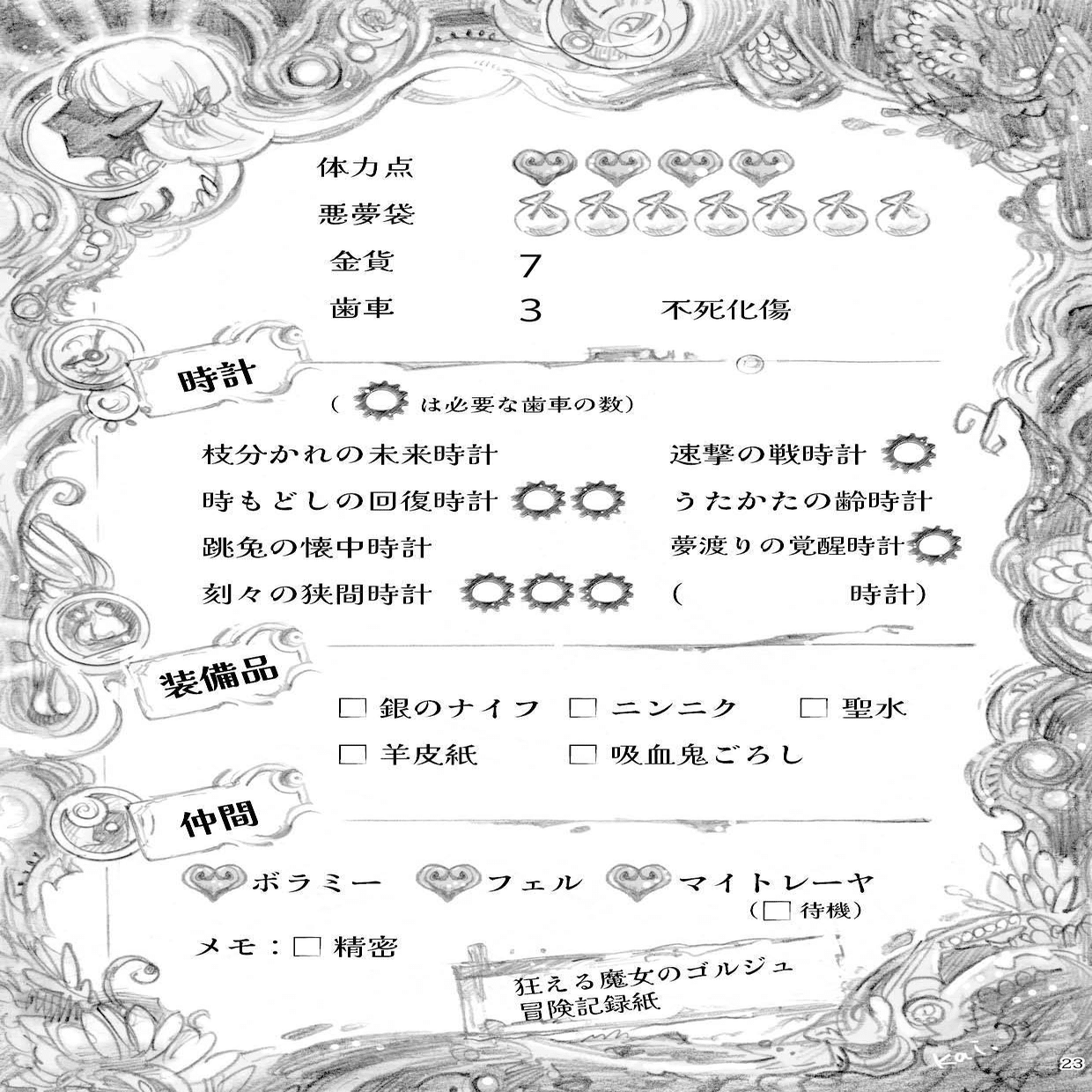 SAGBをよくわかるようにするために必要なこと｜ドロシー！