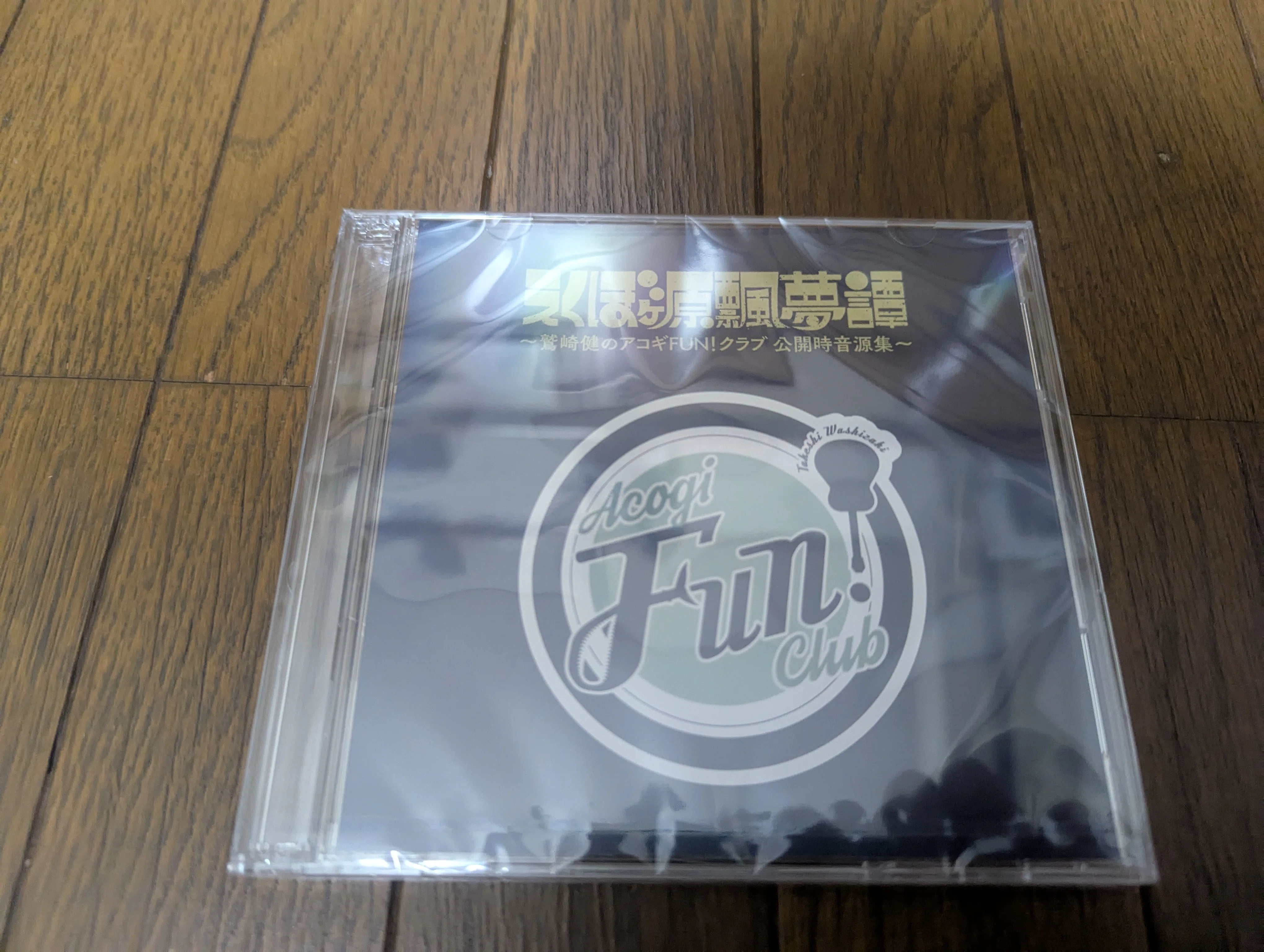 鷲崎健　クラウドファンディング　スペシャルアコギCD えくぼヶ原飄夢譚｜A.o