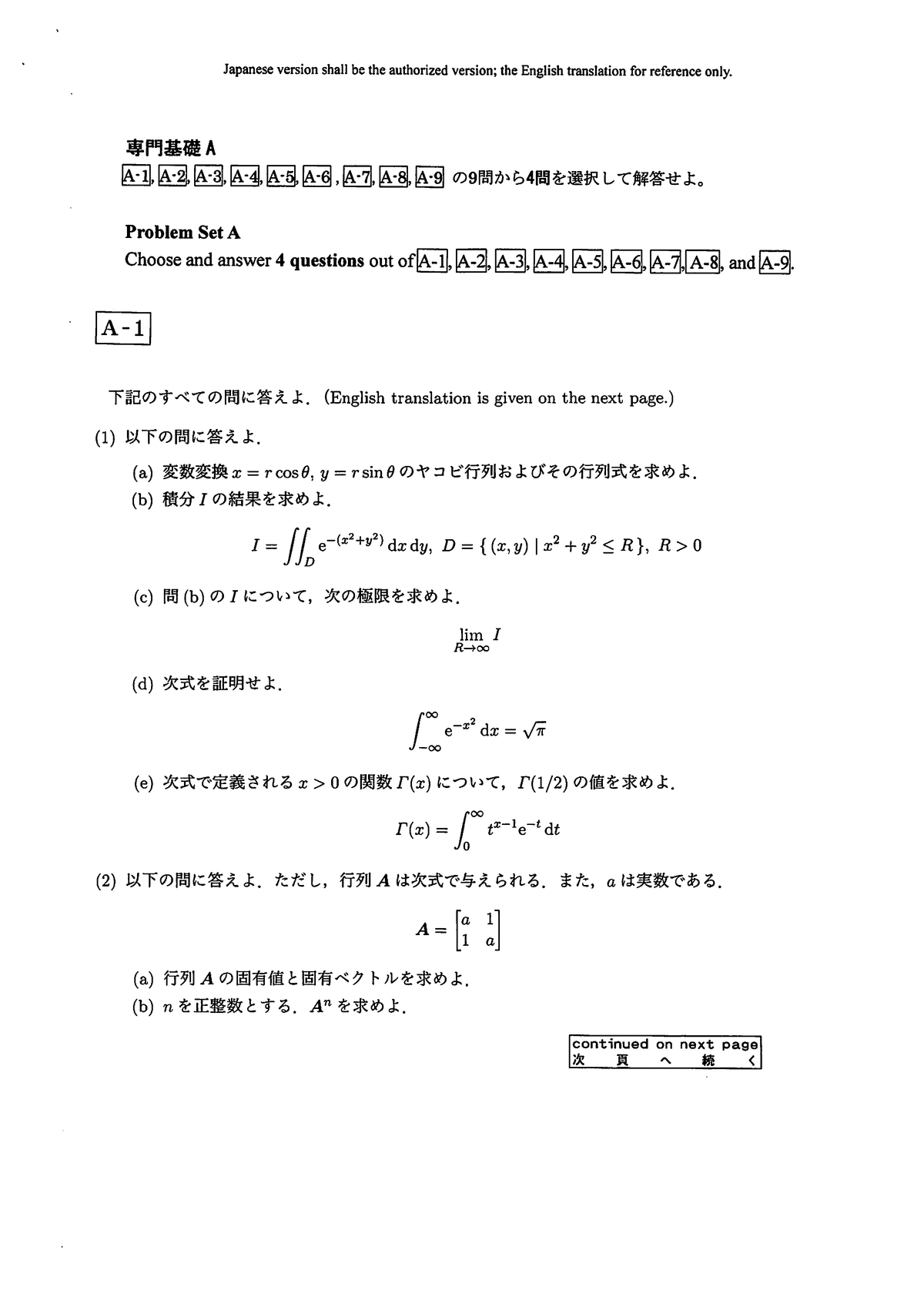京都大学院試解答　H7~R2 京都大学情報学研究科通信情報システム専攻 2018年院試解答