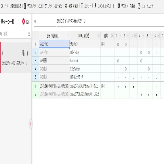 Vol.4】テストセットを使いこなせ！設計効率をグンと上げる秘訣