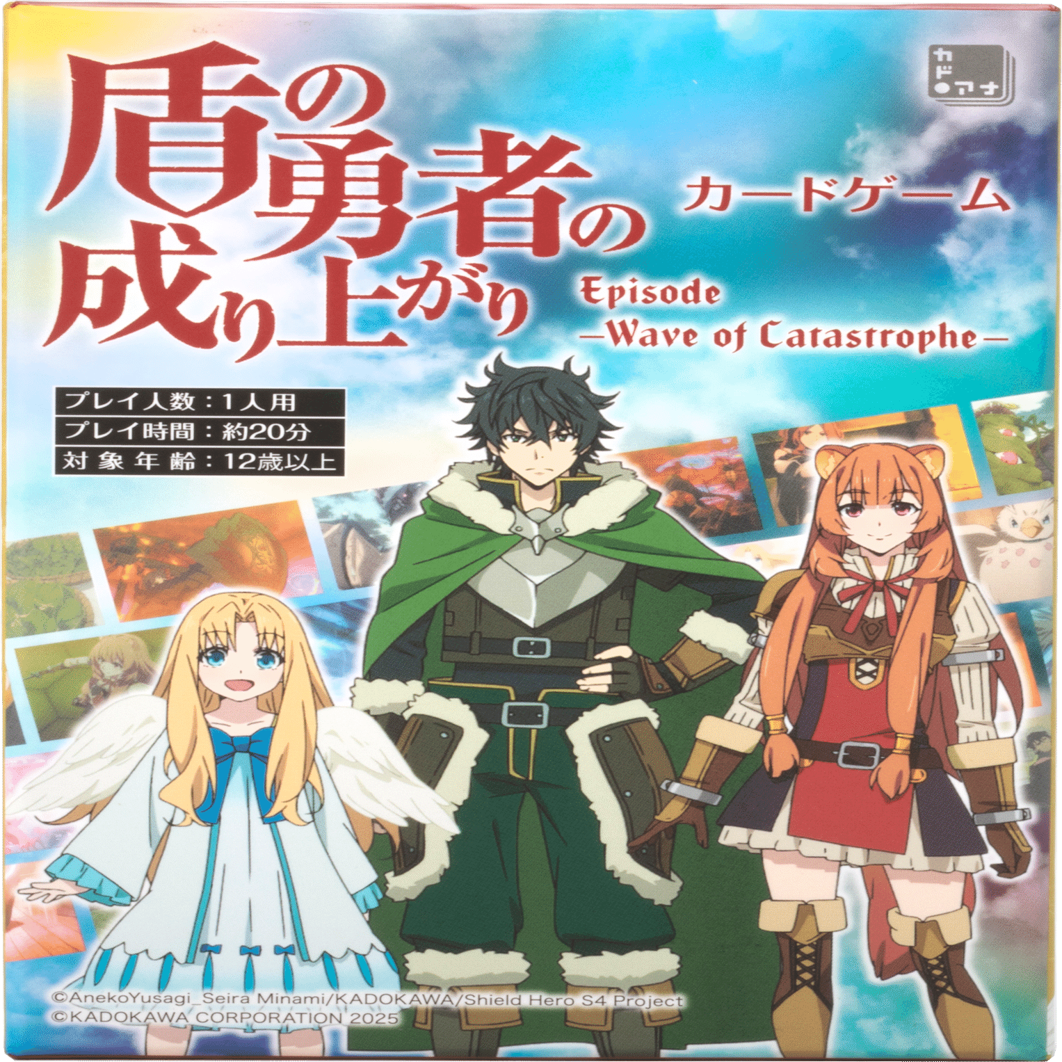 盾の勇者の成り上がり カードゲーム Episode -Wave of