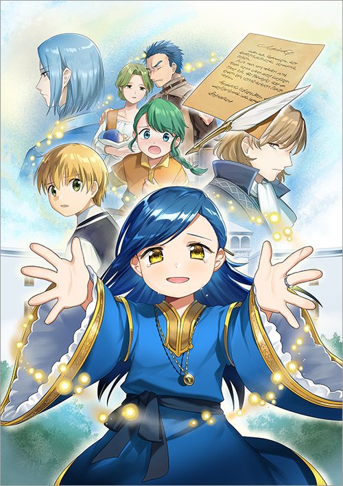 2025年9月15日発売コミック「本好きの下剋上第二部「本のため