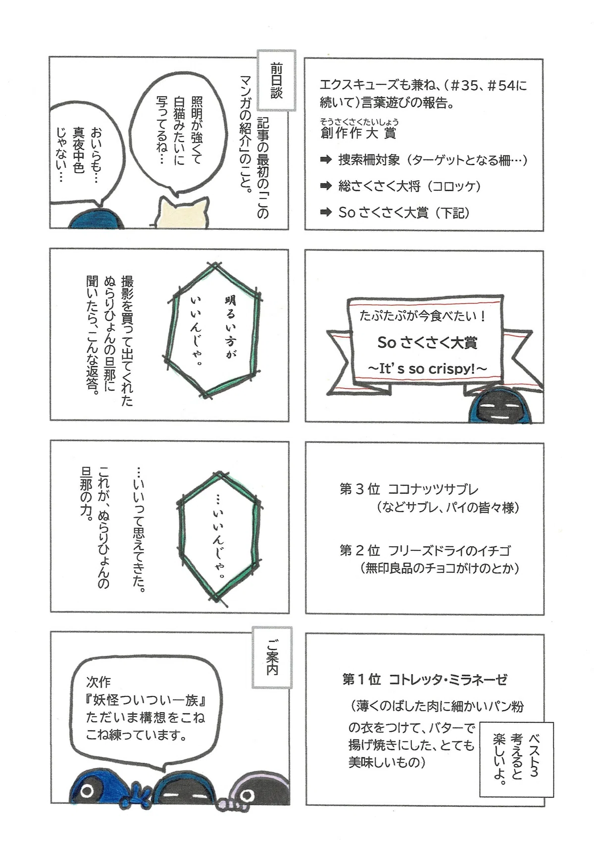 誤字をばねに言葉遊びをした話。そして前日談として、記事の最初に載せていた『このマンガの紹介』にまつわる話。ぬらりひょんの旦那の持つすごい力について。