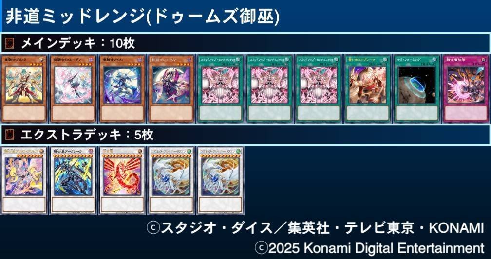 フォロワー様5%オフ　大会構築　御巫DoomZデッキ　① フォロワー様5%オフ 大会構築 オノマトライゼオルデッキ ①