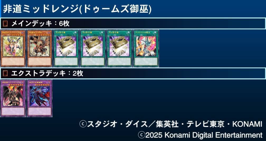 遊戯王デッキ　御巫×ドゥームズデッキ　ガチ構築 デッキ紹介 ドゥームズ御巫｜中島みゆきa.k.a.広末ジュン