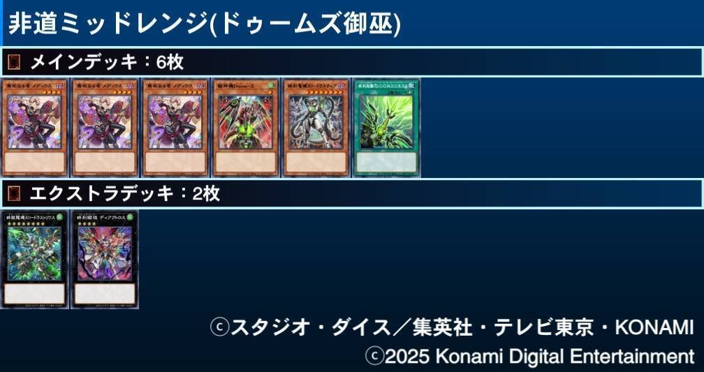 大会優勝構築 御巫ドゥームズデッキ メディウス ドラスティア ドラストリウス デッキ紹介 ドゥームズ御巫｜中島みゆきa.k.a.広末ジュン